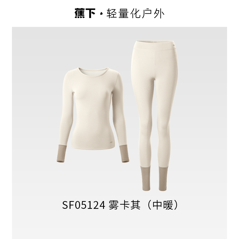 蕉下（beneunder）女士肌底内衣套装（中暖）SF05124 （单位：套） 雾卡其 S